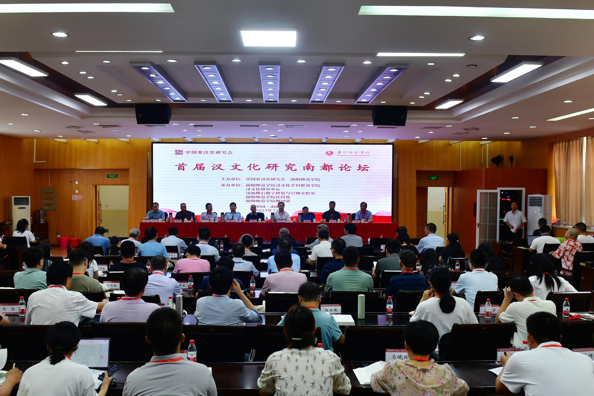 4首届汉文化研究南都论坛.png